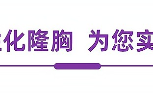 d女郎丰胸有没有效果怎么样，d女郎丰胸真的有效果吗