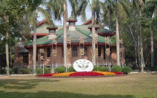 中山大学怎么样，中山大学怎么样好不好